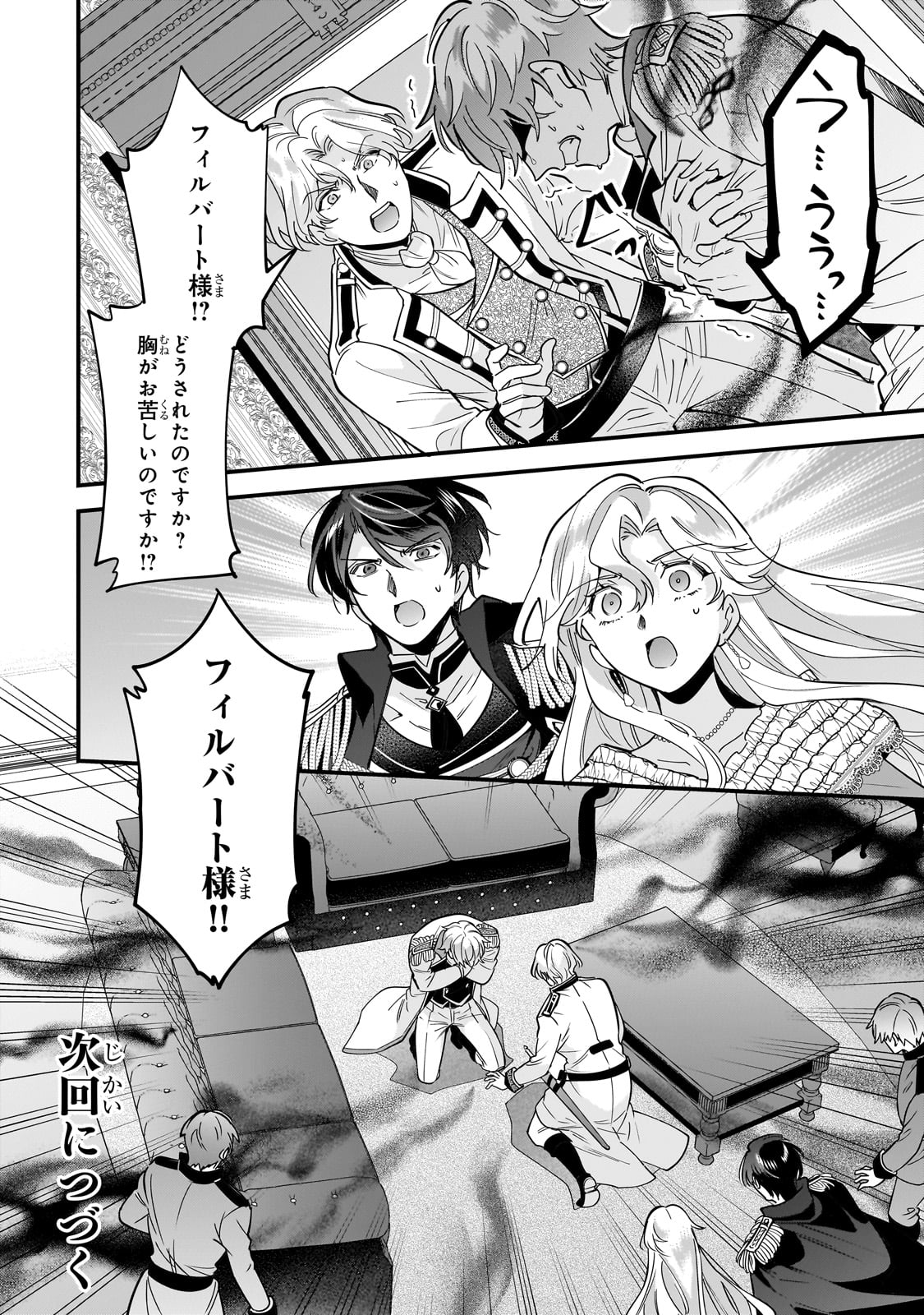 Konyaku Hakisareta Gakeppuchi Reijou wa, Teikoku no Sumeragi Otouto Denka to Musubareru - Chapter 10 - Page 30